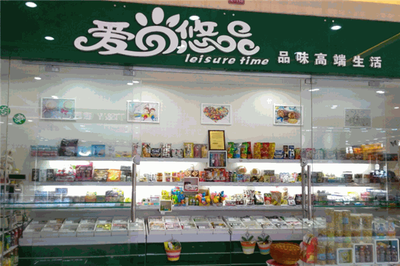 愛(ài)尚悠品 休閑食品經(jīng)營(yíng)之道——品味、品質(zhì)與創(chuàng)新